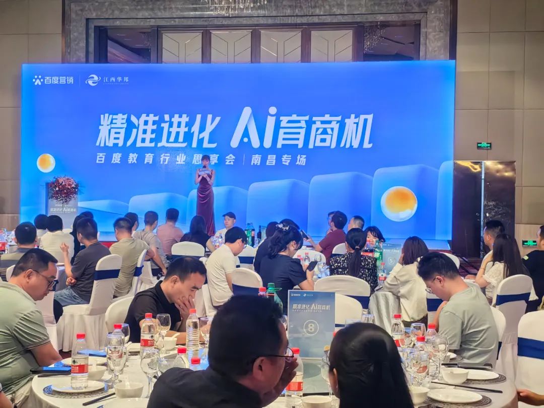 精準(zhǔn)進(jìn)化 AI育商機(jī)|百度教育行業(yè)思享會(huì)，抓住時(shí)代新風(fēng)口